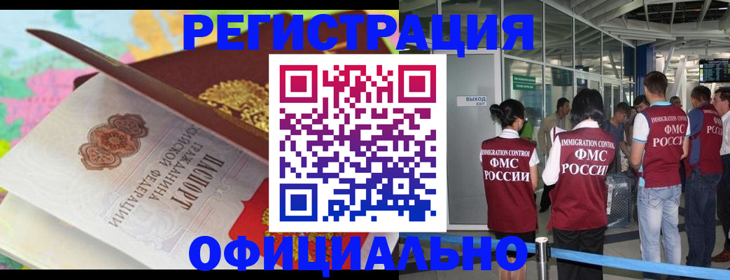 прописка для работы в Новоалтайске