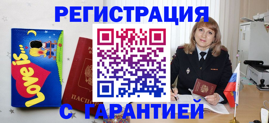 временная регистрация в квартире в Новоалтайске