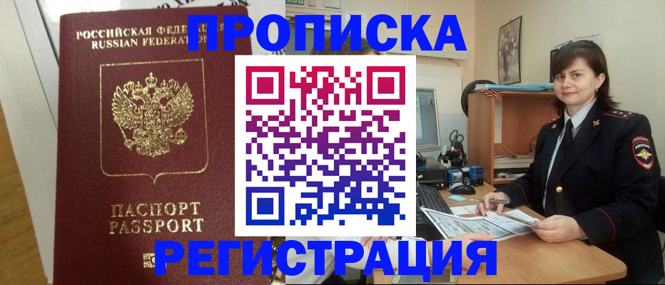 прописка регистрация в Новоалтайске