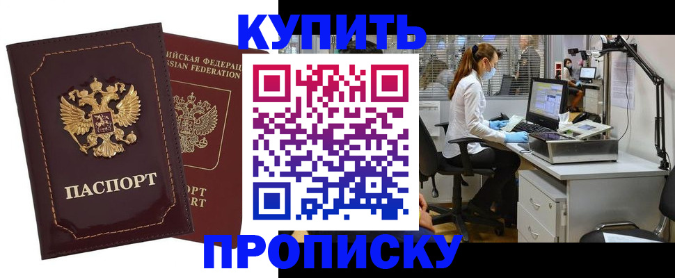 прописка гарантия в Новоалтайске