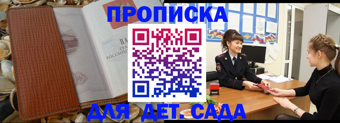 где прописаться в Новоалтайске