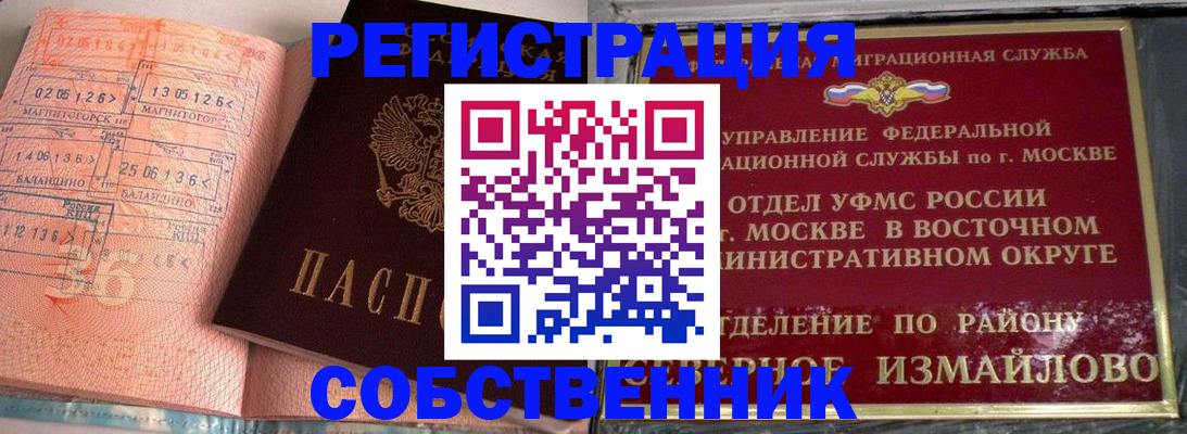 прописка регистрация в Новоалтайске